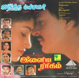 Ilaiya Raagam (1995) (Ilaiyaraaja)